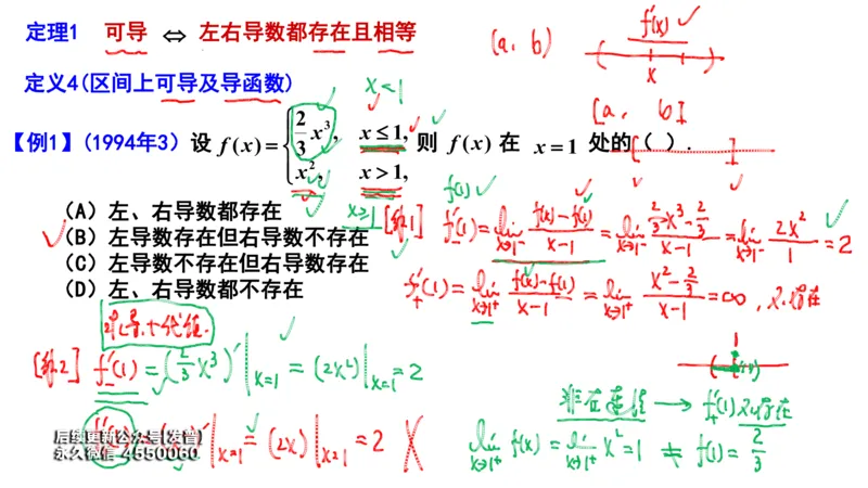 (97)--笔记小节_01.2026考研数学有道武忠祥刘金峰全程班_01.2026考研数学武忠祥刘金峰全程班_00.书籍和讲义_{3}--全部课件