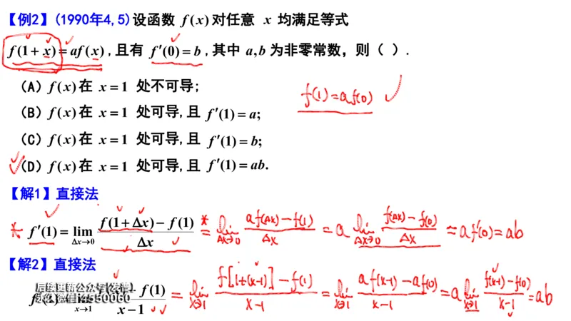 (97)--笔记小节_01.2026考研数学有道武忠祥刘金峰全程班_01.2026考研数学武忠祥刘金峰全程班_00.书籍和讲义_{3}--全部课件