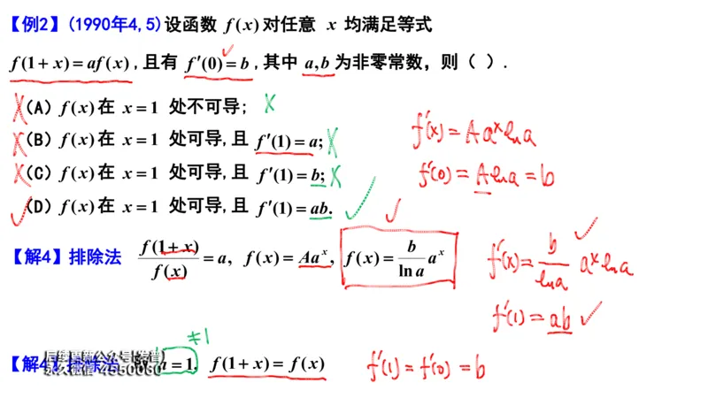 (97)--笔记小节_01.2026考研数学有道武忠祥刘金峰全程班_01.2026考研数学武忠祥刘金峰全程班_00.书籍和讲义_{3}--全部课件