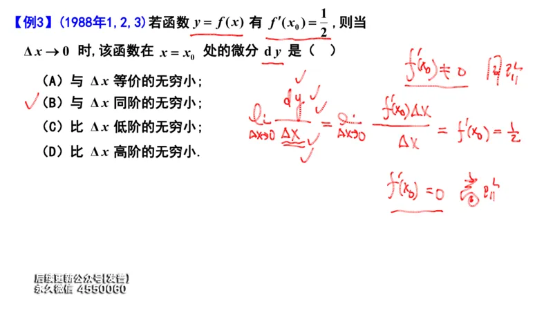 (97)--笔记小节_01.2026考研数学有道武忠祥刘金峰全程班_01.2026考研数学武忠祥刘金峰全程班_00.书籍和讲义_{3}--全部课件