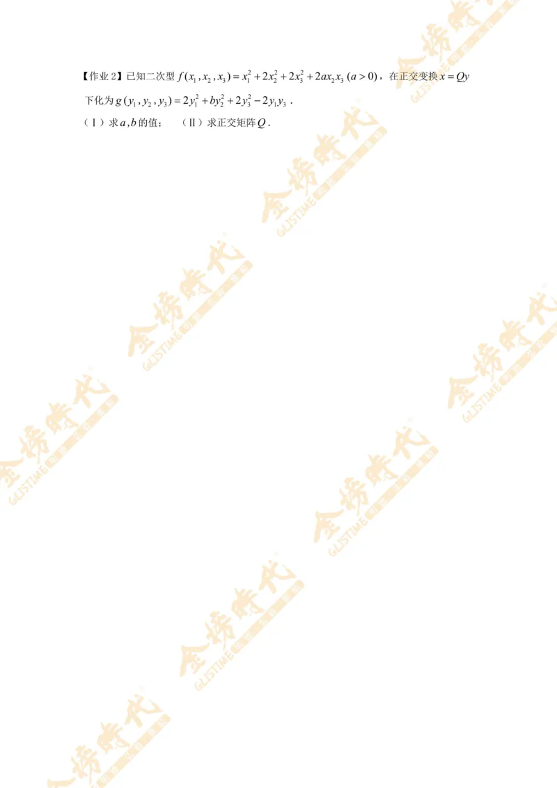 2025年10月31日线性代数专题第03节--实对称矩阵的合同变换（作业）_07.2026考研数学李永乐全程班_01.2026考研数学金榜李永乐_09.李永乐&times;薛威26考研数学保命班_00.配课讲义
