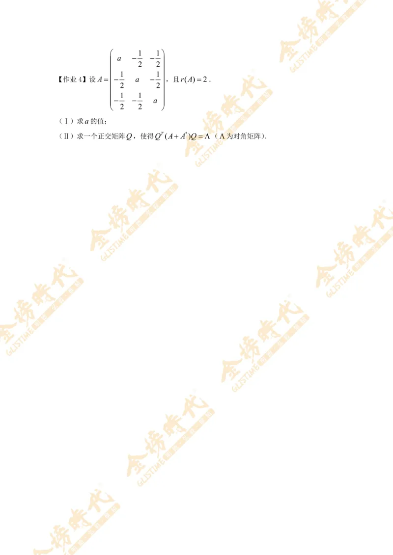 2025年10月31日线性代数专题第03节--实对称矩阵的合同变换（作业）_07.2026考研数学李永乐全程班_01.2026考研数学金榜李永乐_09.李永乐&times;薛威26考研数学保命班_00.配课讲义