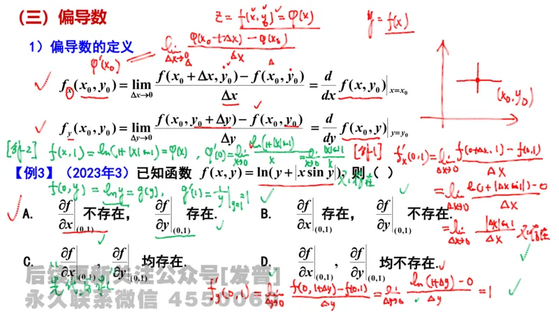 笔记小节16_01.2026考研数学有道武忠祥刘金峰全程班_01.2026考研数学武忠祥刘金峰全程班_02.核心基础_03.高数基础武忠祥_讲义
