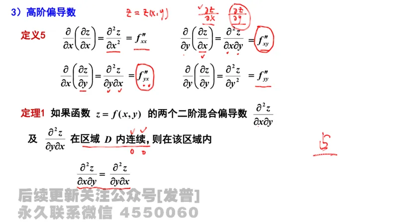 笔记小节16_01.2026考研数学有道武忠祥刘金峰全程班_01.2026考研数学武忠祥刘金峰全程班_02.核心基础_03.高数基础武忠祥_讲义