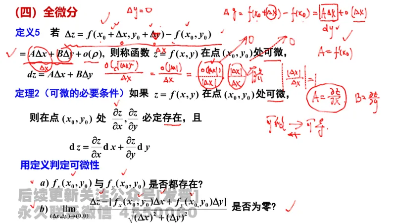 笔记小节16_01.2026考研数学有道武忠祥刘金峰全程班_01.2026考研数学武忠祥刘金峰全程班_02.核心基础_03.高数基础武忠祥_讲义