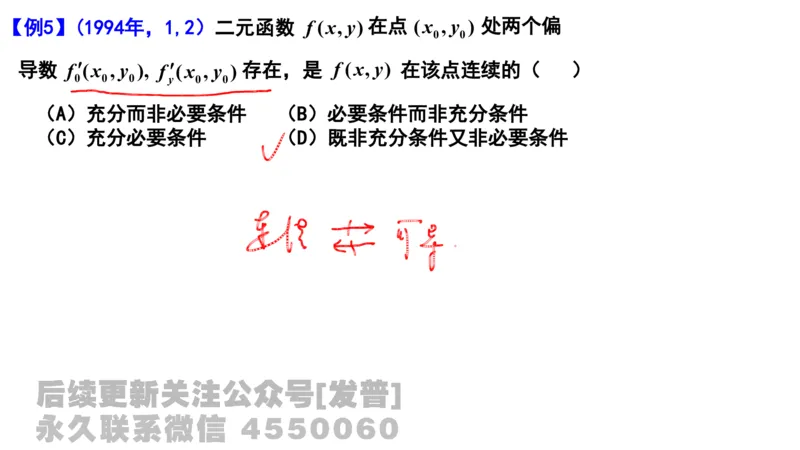 笔记小节16_01.2026考研数学有道武忠祥刘金峰全程班_01.2026考研数学武忠祥刘金峰全程班_02.核心基础_03.高数基础武忠祥_讲义