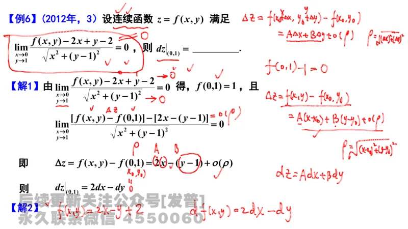 笔记小节16_01.2026考研数学有道武忠祥刘金峰全程班_01.2026考研数学武忠祥刘金峰全程班_02.核心基础_03.高数基础武忠祥_讲义