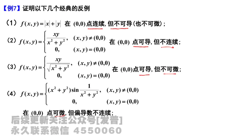 笔记小节16_01.2026考研数学有道武忠祥刘金峰全程班_01.2026考研数学武忠祥刘金峰全程班_02.核心基础_03.高数基础武忠祥_讲义
