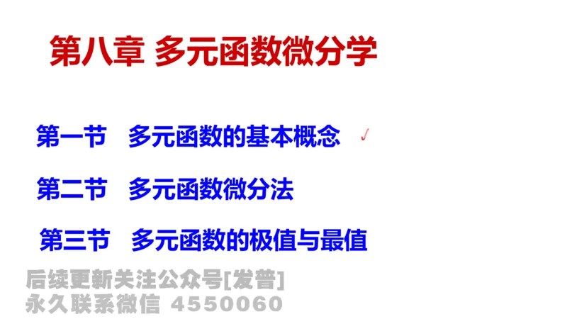 笔记小节16_01.2026考研数学有道武忠祥刘金峰全程班_01.2026考研数学武忠祥刘金峰全程班_02.核心基础_03.高数基础武忠祥_讲义