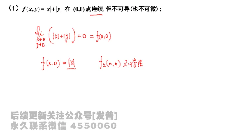 笔记小节16_01.2026考研数学有道武忠祥刘金峰全程班_01.2026考研数学武忠祥刘金峰全程班_02.核心基础_03.高数基础武忠祥_讲义