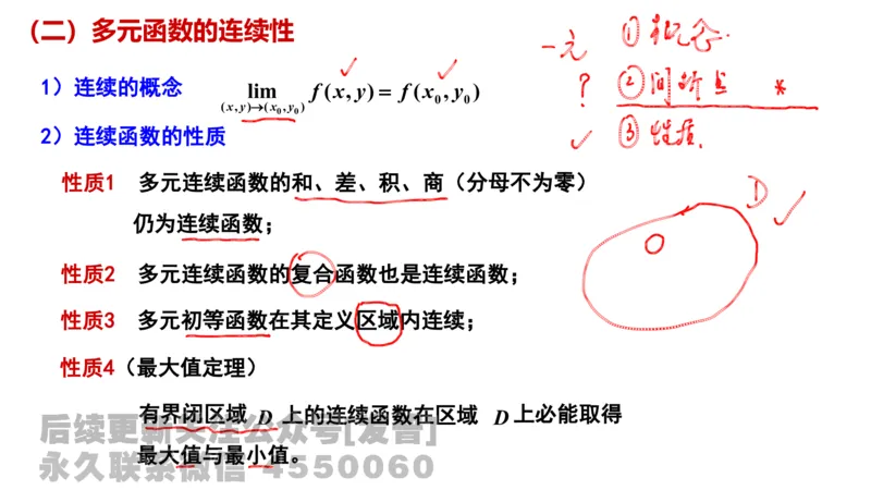 笔记小节16_01.2026考研数学有道武忠祥刘金峰全程班_01.2026考研数学武忠祥刘金峰全程班_02.核心基础_03.高数基础武忠祥_讲义