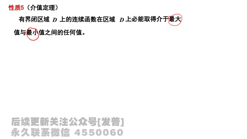 笔记小节16_01.2026考研数学有道武忠祥刘金峰全程班_01.2026考研数学武忠祥刘金峰全程班_02.核心基础_03.高数基础武忠祥_讲义
