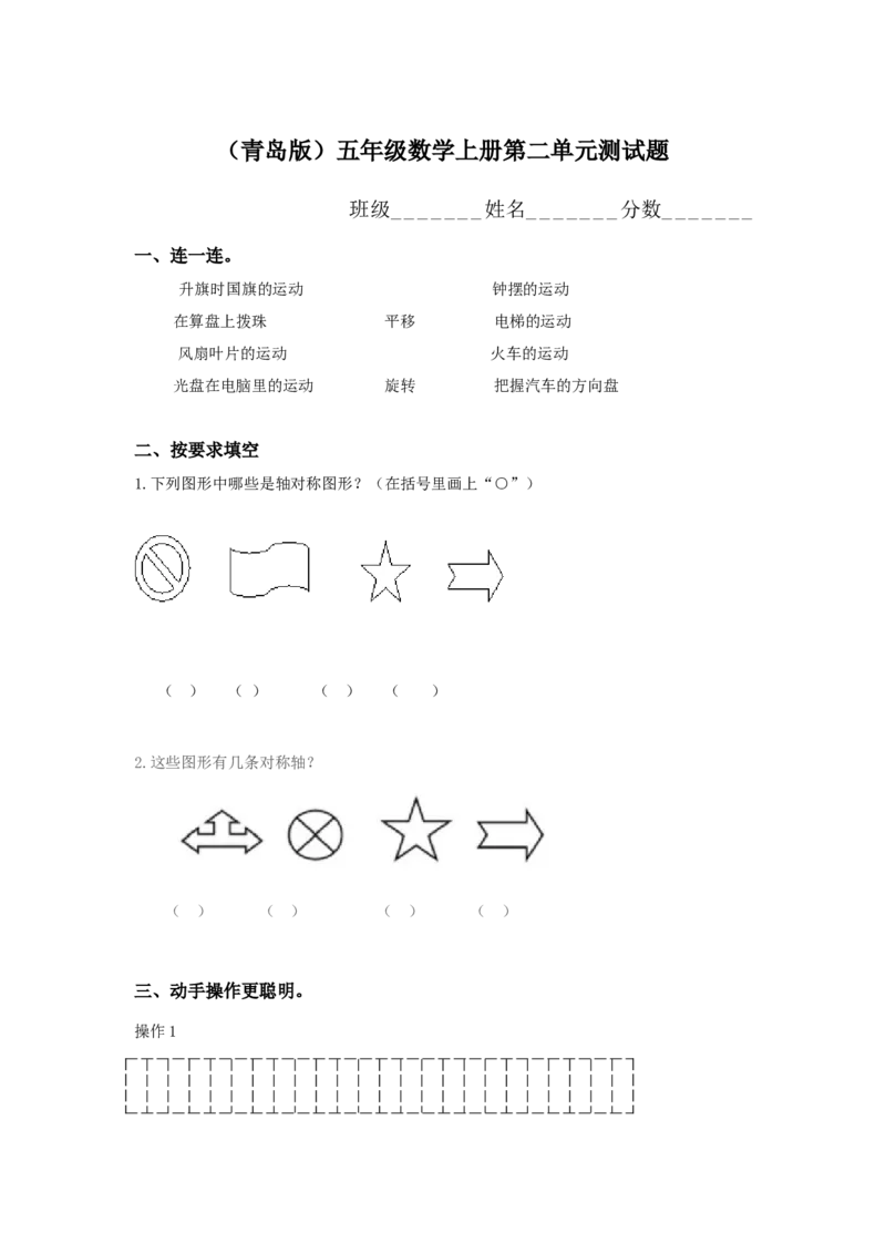 青岛版五年级数学上册第二单元测试题_小学1-6年级全部试卷_数学_五年级_3-10-3、小学五年级数学上册_3-10-3-2、练习题、作业、试题、试卷_青岛版_单元测试卷