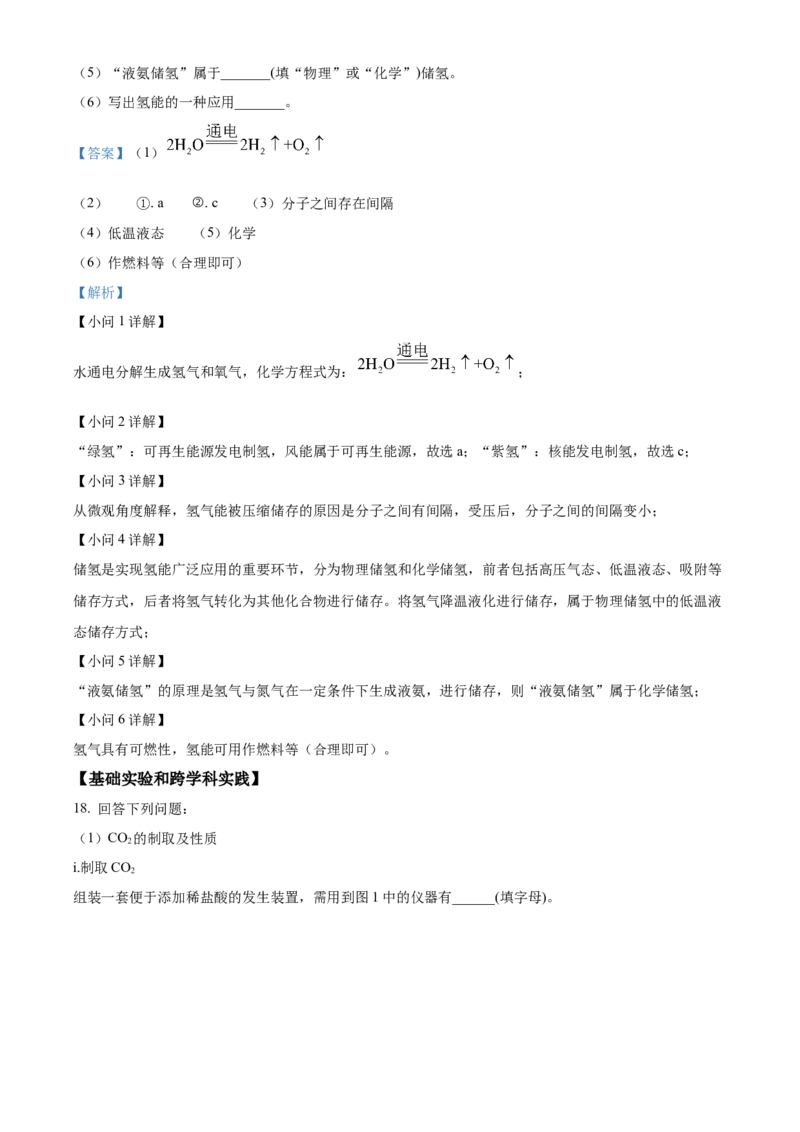 2024年广东省中考化学真题（解析卷）_❤广东中考真题备考2026_5.广东中考化学2008-2025