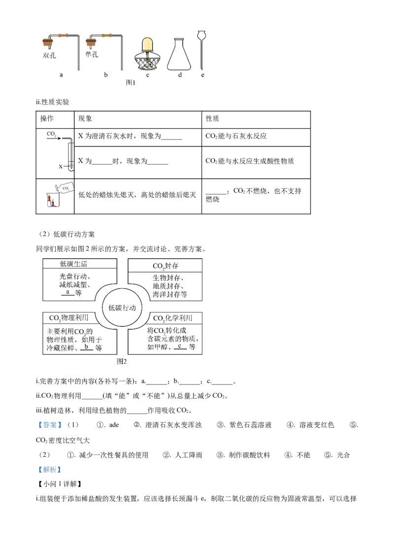 2024年广东省中考化学真题（解析卷）_❤广东中考真题备考2026_5.广东中考化学2008-2025