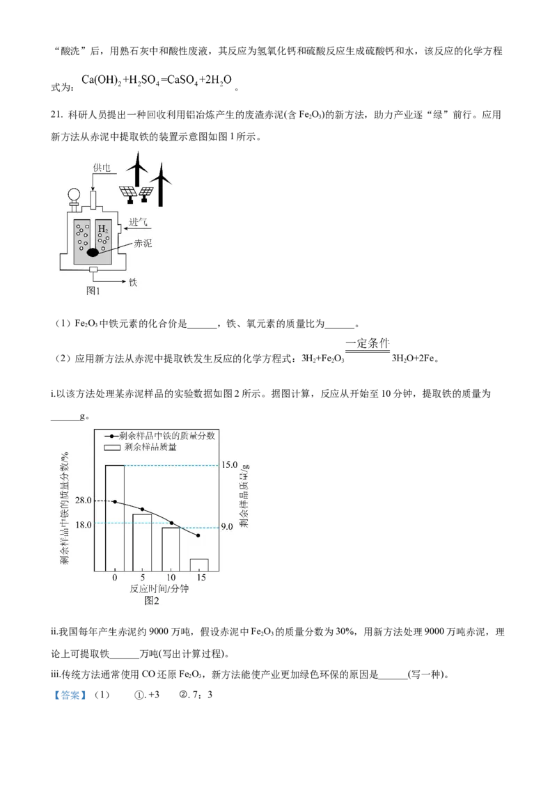 2024年广东省中考化学真题（解析卷）_❤广东中考真题备考2026_5.广东中考化学2008-2025