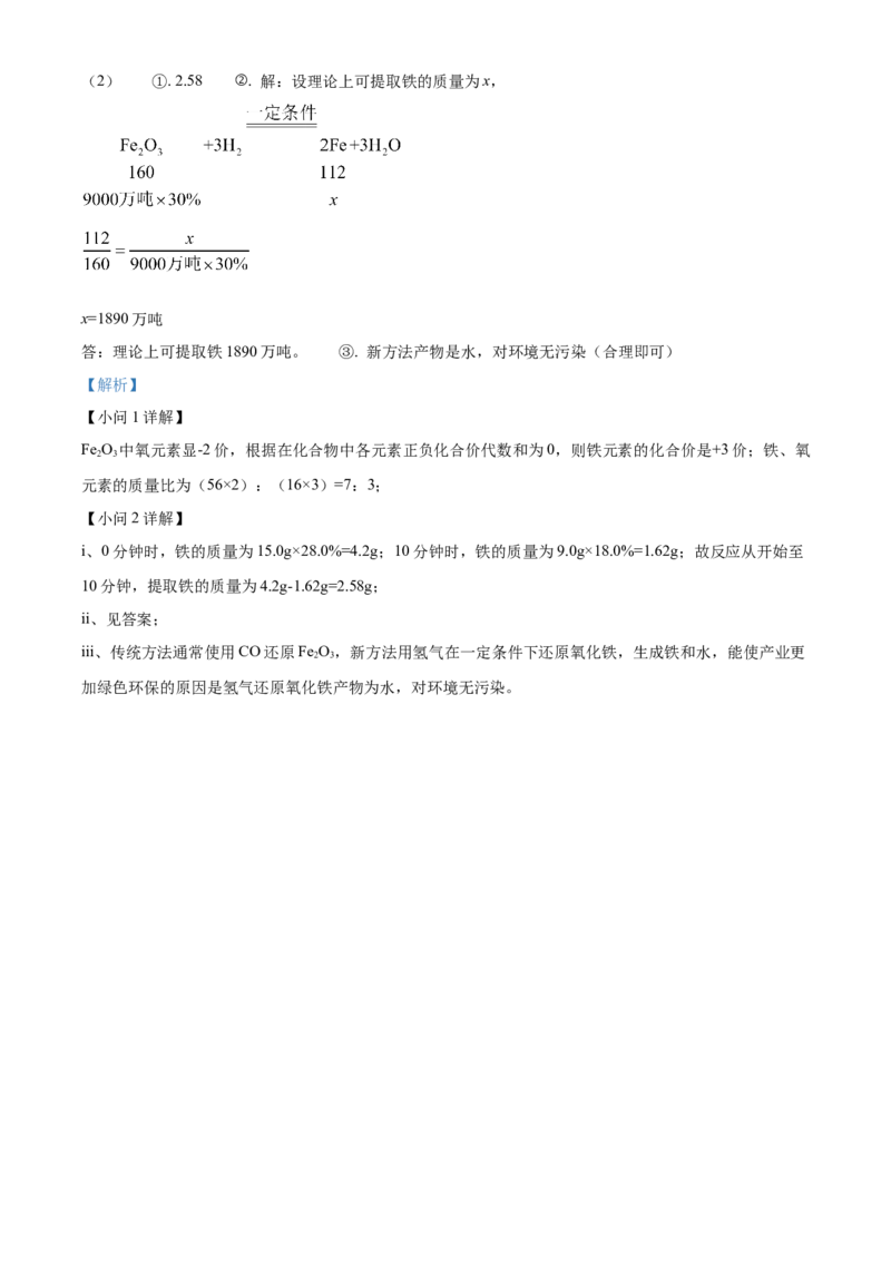 2024年广东省中考化学真题（解析卷）_❤广东中考真题备考2026_5.广东中考化学2008-2025