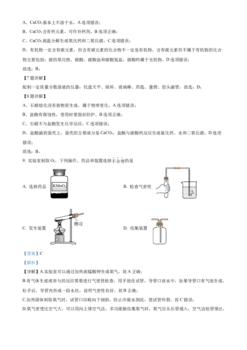 2024年广东省中考化学真题（解析卷）_❤广东中考真题备考2026_5.广东中考化学2008-2025