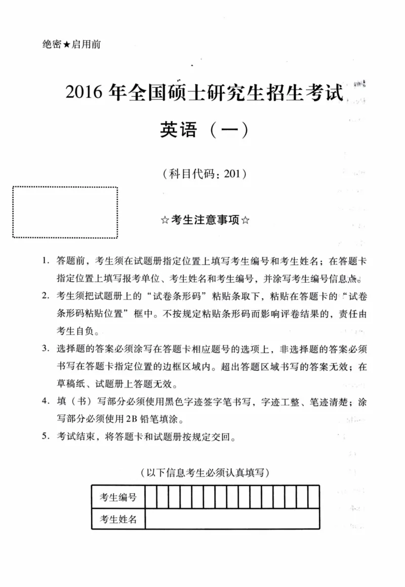2016年真题及答案速查_41考研英语一二历年真题解析_英语一_真题册+答案速查