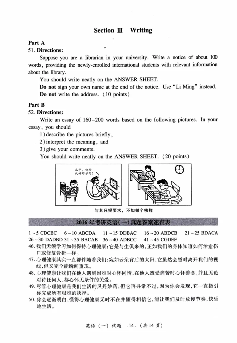 2016年真题及答案速查_41考研英语一二历年真题解析_英语一_真题册+答案速查