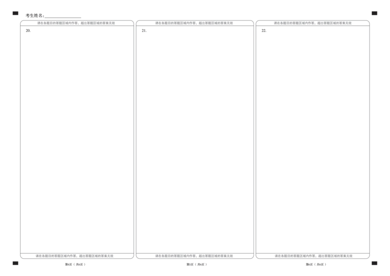数学一答题卡_07.2026考研数学李永乐全程班_01.2026考研数学金榜李永乐_09.李永乐&times;薛威26考研数学保命班_00.配课讲义_数一真题（考试答题卡A3尺寸）