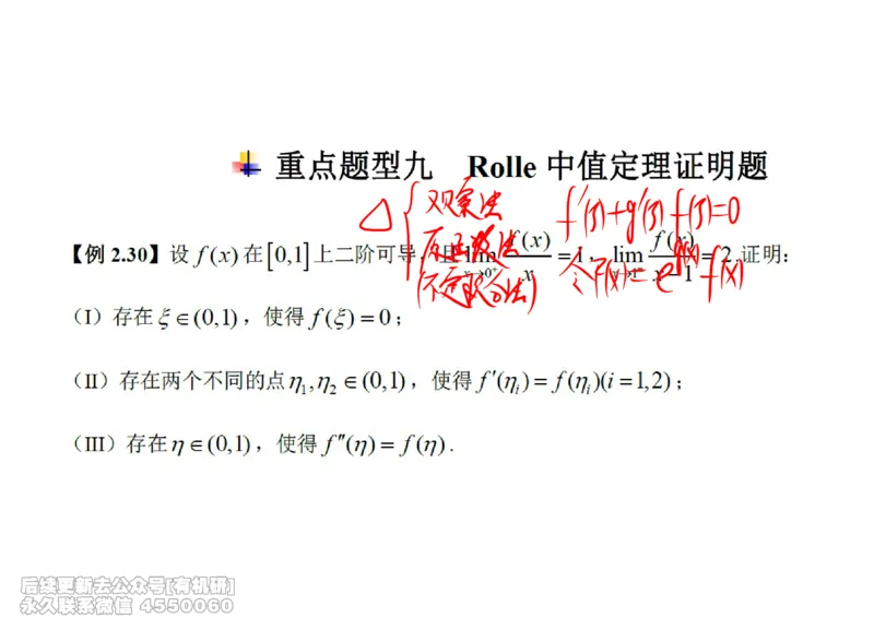 (442)--高数（上）06笔记_01.2026考研数学有道武忠祥刘金峰全程班_01.2026考研数学武忠祥刘金峰全程班_00.书籍和讲义_{2}--资料