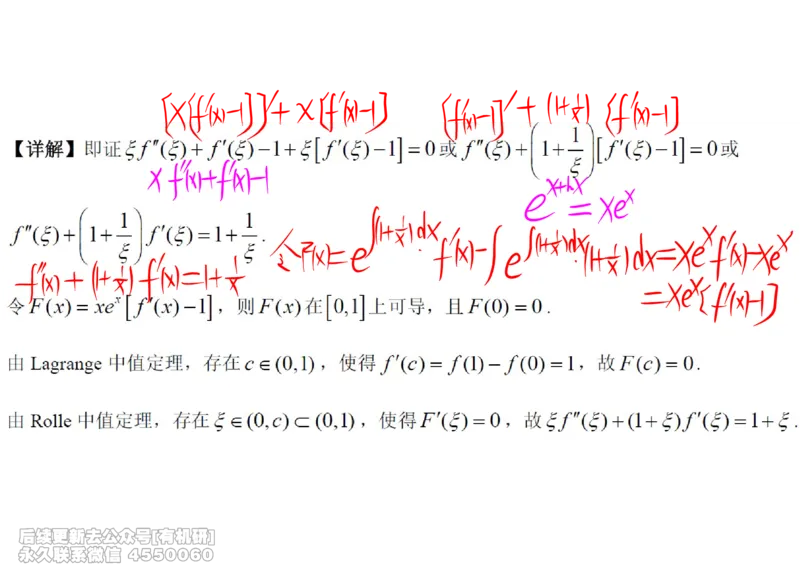 (442)--高数（上）06笔记_01.2026考研数学有道武忠祥刘金峰全程班_01.2026考研数学武忠祥刘金峰全程班_00.书籍和讲义_{2}--资料