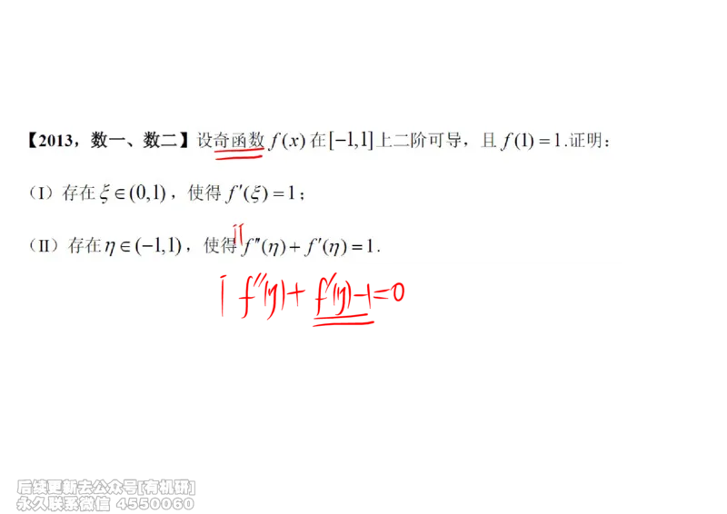 (442)--高数（上）06笔记_01.2026考研数学有道武忠祥刘金峰全程班_01.2026考研数学武忠祥刘金峰全程班_00.书籍和讲义_{2}--资料