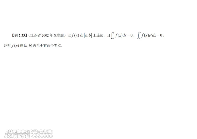 (442)--高数（上）06笔记_01.2026考研数学有道武忠祥刘金峰全程班_01.2026考研数学武忠祥刘金峰全程班_00.书籍和讲义_{2}--资料