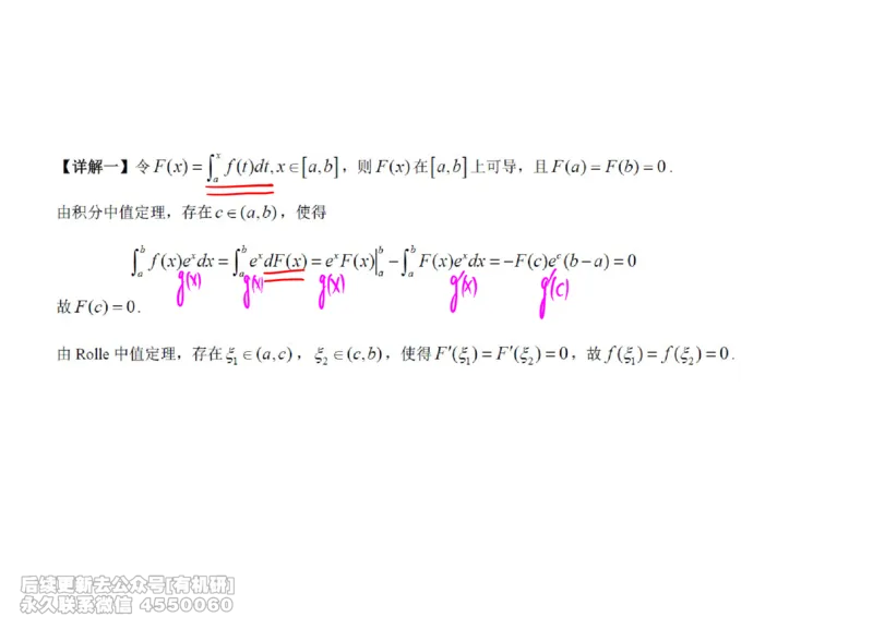 (442)--高数（上）06笔记_01.2026考研数学有道武忠祥刘金峰全程班_01.2026考研数学武忠祥刘金峰全程班_00.书籍和讲义_{2}--资料