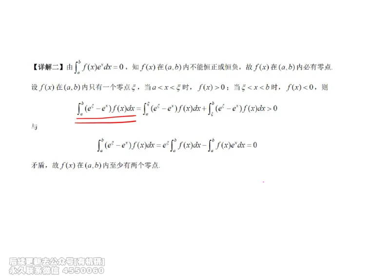 (442)--高数（上）06笔记_01.2026考研数学有道武忠祥刘金峰全程班_01.2026考研数学武忠祥刘金峰全程班_00.书籍和讲义_{2}--资料