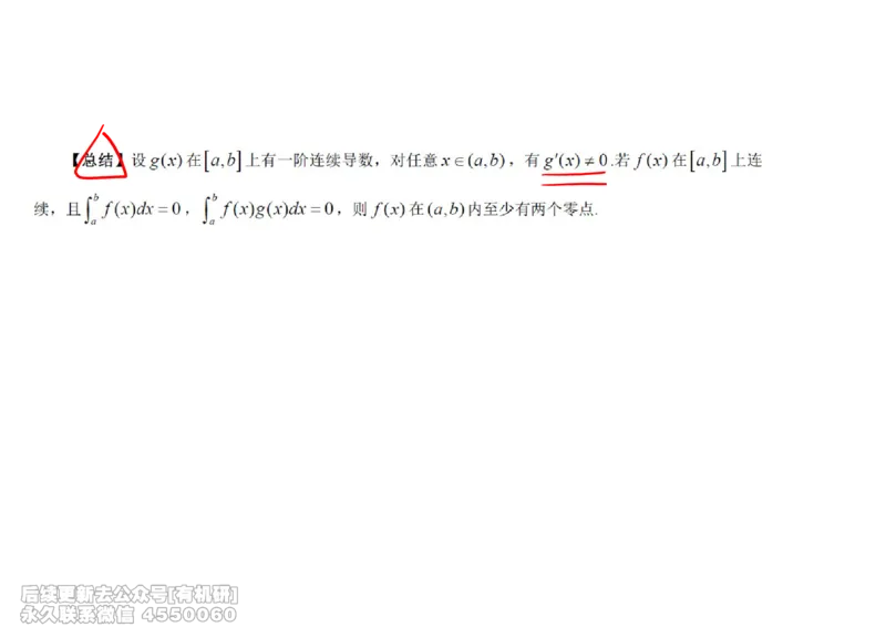 (442)--高数（上）06笔记_01.2026考研数学有道武忠祥刘金峰全程班_01.2026考研数学武忠祥刘金峰全程班_00.书籍和讲义_{2}--资料