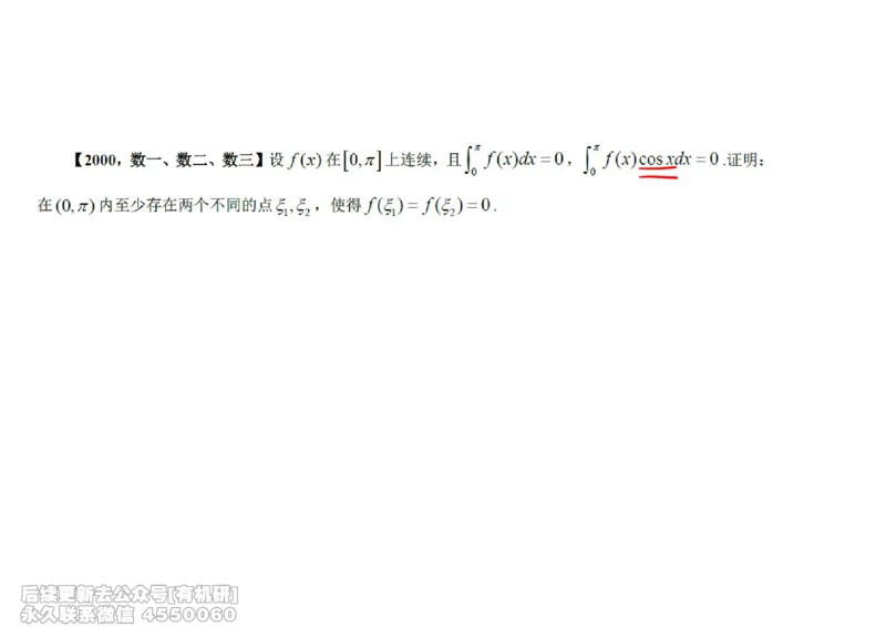(442)--高数（上）06笔记_01.2026考研数学有道武忠祥刘金峰全程班_01.2026考研数学武忠祥刘金峰全程班_00.书籍和讲义_{2}--资料