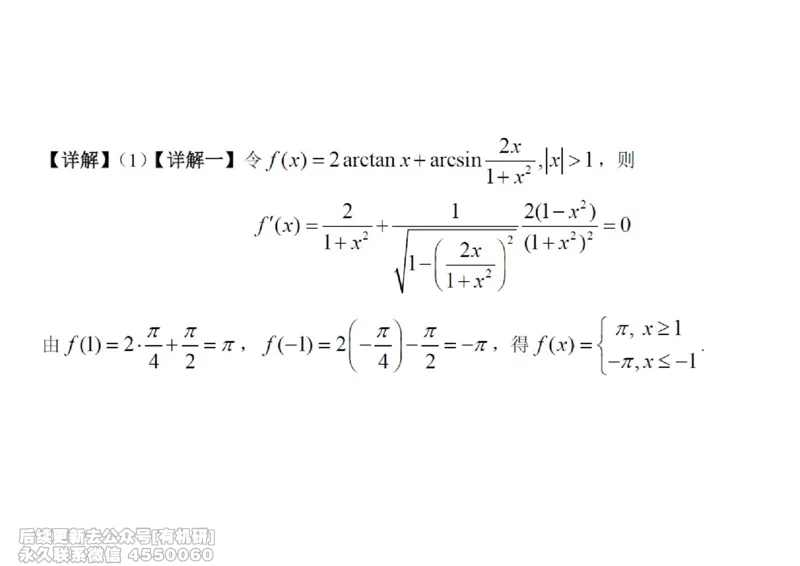 (442)--高数（上）06笔记_01.2026考研数学有道武忠祥刘金峰全程班_01.2026考研数学武忠祥刘金峰全程班_00.书籍和讲义_{2}--资料