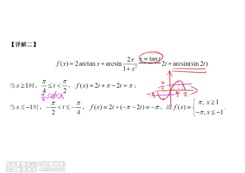 (442)--高数（上）06笔记_01.2026考研数学有道武忠祥刘金峰全程班_01.2026考研数学武忠祥刘金峰全程班_00.书籍和讲义_{2}--资料