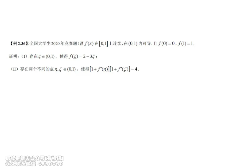 (442)--高数（上）06笔记_01.2026考研数学有道武忠祥刘金峰全程班_01.2026考研数学武忠祥刘金峰全程班_00.书籍和讲义_{2}--资料
