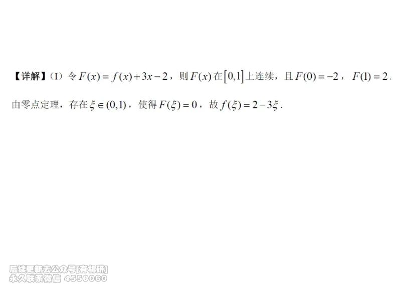 (442)--高数（上）06笔记_01.2026考研数学有道武忠祥刘金峰全程班_01.2026考研数学武忠祥刘金峰全程班_00.书籍和讲义_{2}--资料
