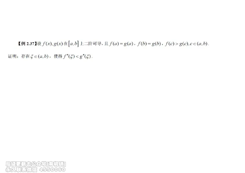 (442)--高数（上）06笔记_01.2026考研数学有道武忠祥刘金峰全程班_01.2026考研数学武忠祥刘金峰全程班_00.书籍和讲义_{2}--资料