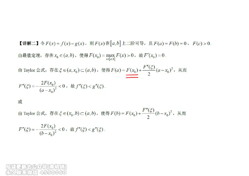 (442)--高数（上）06笔记_01.2026考研数学有道武忠祥刘金峰全程班_01.2026考研数学武忠祥刘金峰全程班_00.书籍和讲义_{2}--资料