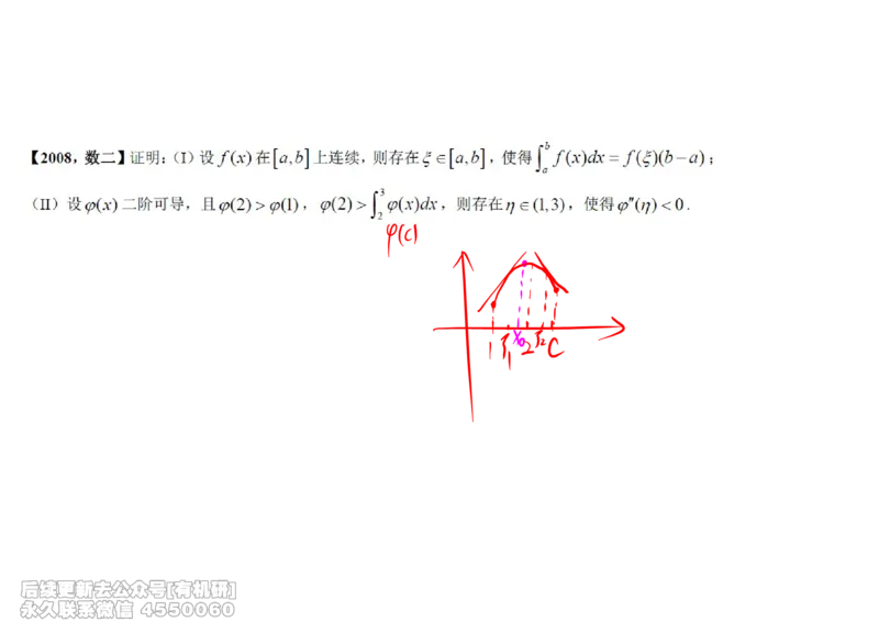 (442)--高数（上）06笔记_01.2026考研数学有道武忠祥刘金峰全程班_01.2026考研数学武忠祥刘金峰全程班_00.书籍和讲义_{2}--资料