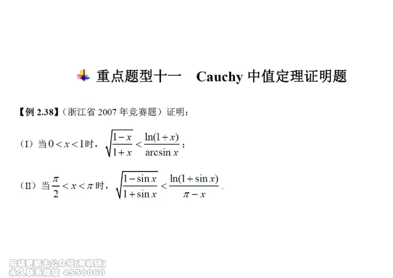 (442)--高数（上）06笔记_01.2026考研数学有道武忠祥刘金峰全程班_01.2026考研数学武忠祥刘金峰全程班_00.书籍和讲义_{2}--资料