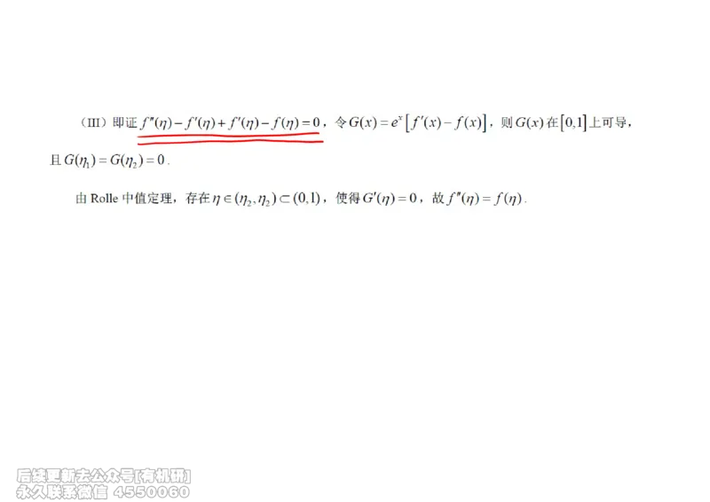 (442)--高数（上）06笔记_01.2026考研数学有道武忠祥刘金峰全程班_01.2026考研数学武忠祥刘金峰全程班_00.书籍和讲义_{2}--资料