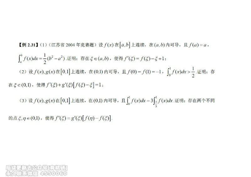 (442)--高数（上）06笔记_01.2026考研数学有道武忠祥刘金峰全程班_01.2026考研数学武忠祥刘金峰全程班_00.书籍和讲义_{2}--资料