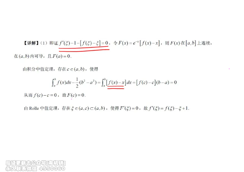 (442)--高数（上）06笔记_01.2026考研数学有道武忠祥刘金峰全程班_01.2026考研数学武忠祥刘金峰全程班_00.书籍和讲义_{2}--资料