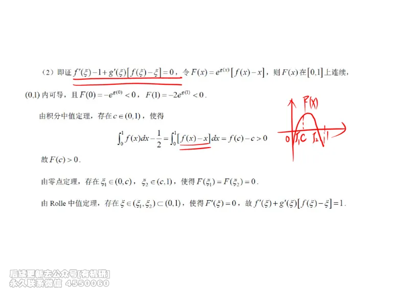 (442)--高数（上）06笔记_01.2026考研数学有道武忠祥刘金峰全程班_01.2026考研数学武忠祥刘金峰全程班_00.书籍和讲义_{2}--资料