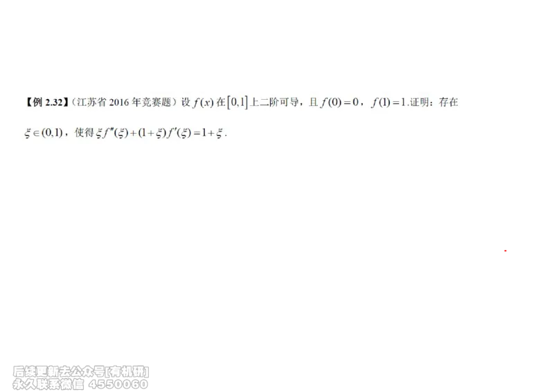 (442)--高数（上）06笔记_01.2026考研数学有道武忠祥刘金峰全程班_01.2026考研数学武忠祥刘金峰全程班_00.书籍和讲义_{2}--资料