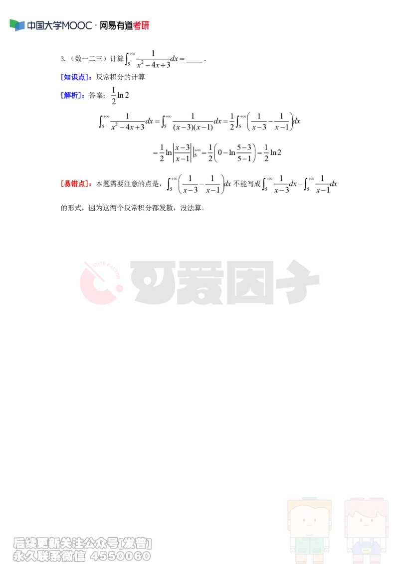 (328)--周周清第二十八周（9.15-9.21）_01.2026考研数学有道武忠祥刘金峰全程班_01.2026考研数学武忠祥刘金峰全程班_00.书籍和讲义_{2}--资料