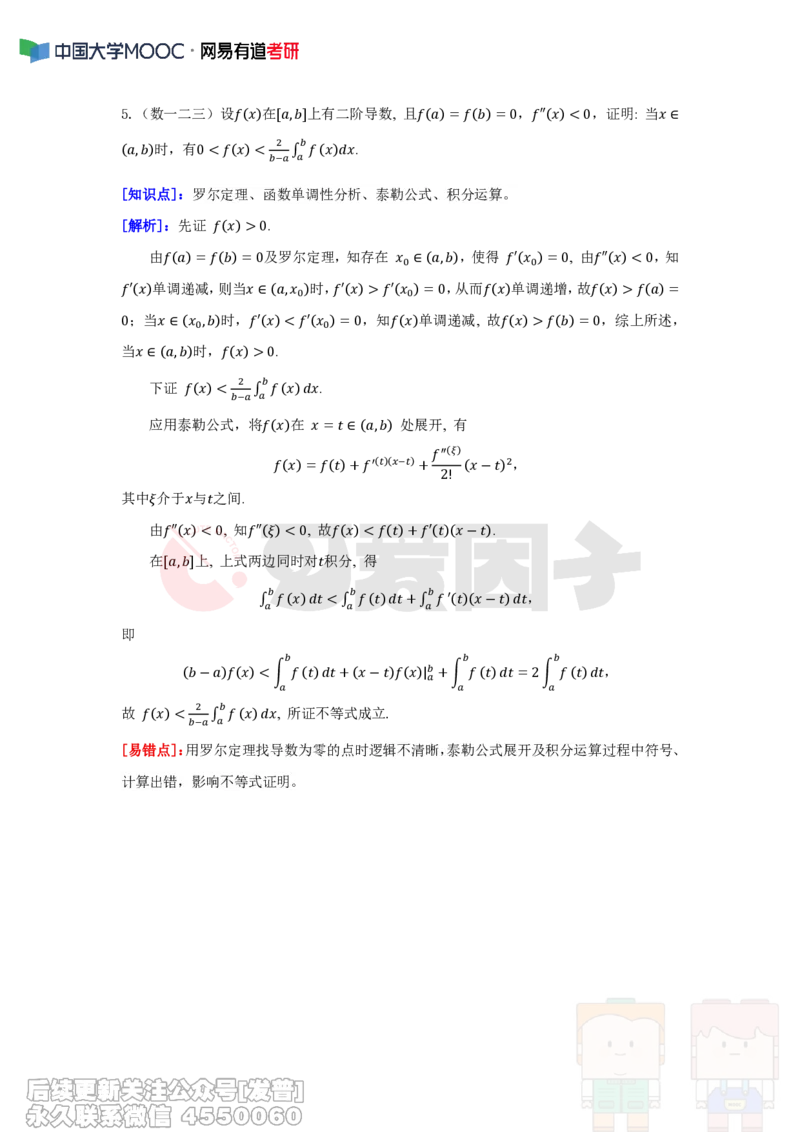 (328)--周周清第二十八周（9.15-9.21）_01.2026考研数学有道武忠祥刘金峰全程班_01.2026考研数学武忠祥刘金峰全程班_00.书籍和讲义_{2}--资料