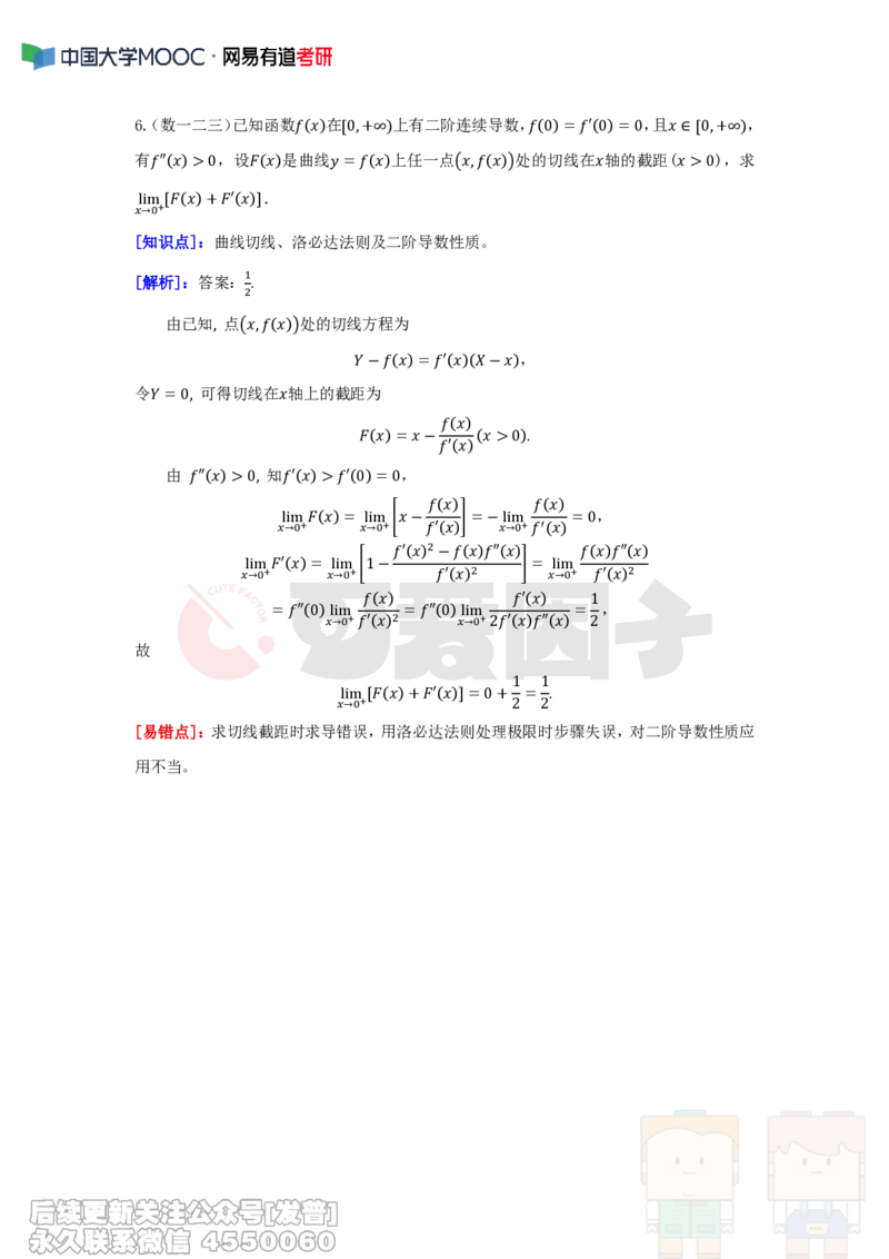 (328)--周周清第二十八周（9.15-9.21）_01.2026考研数学有道武忠祥刘金峰全程班_01.2026考研数学武忠祥刘金峰全程班_00.书籍和讲义_{2}--资料