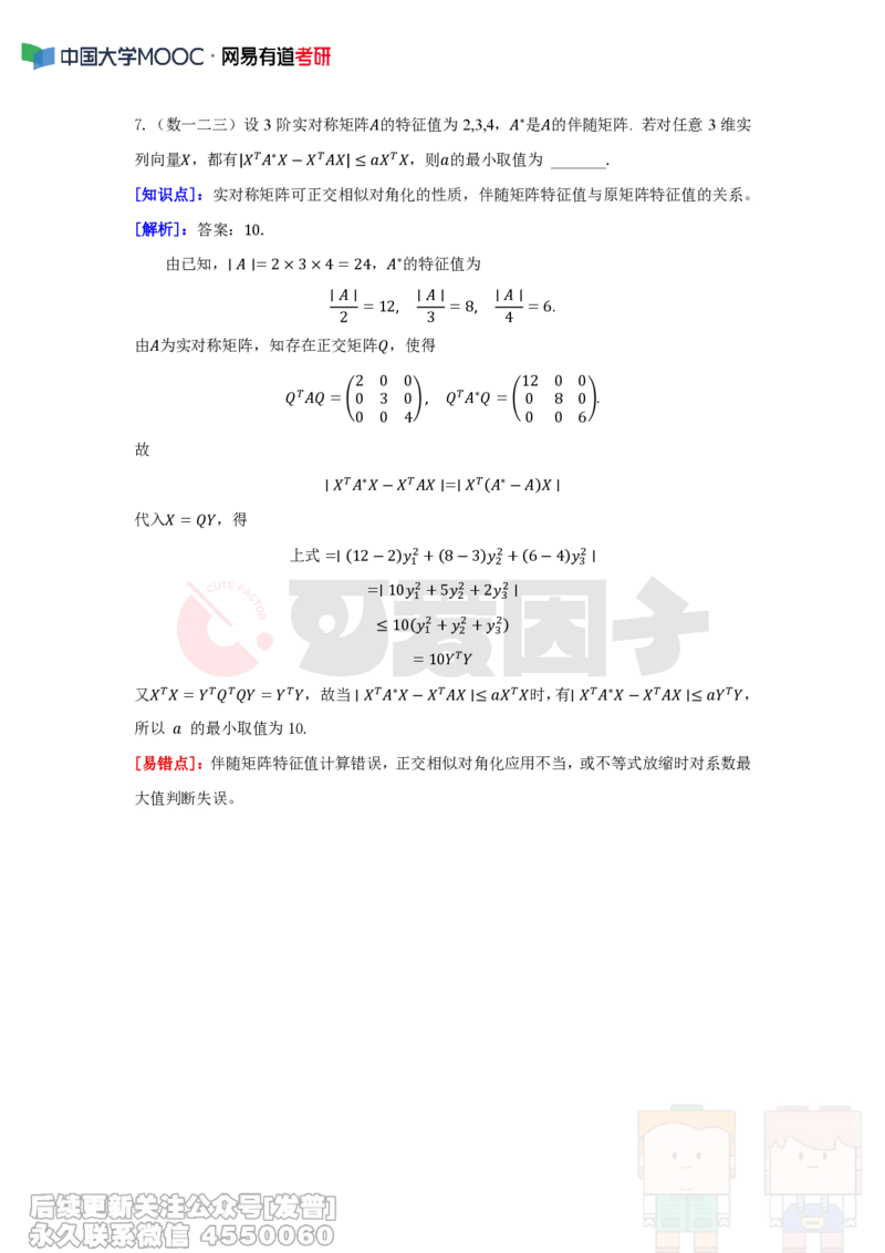 (328)--周周清第二十八周（9.15-9.21）_01.2026考研数学有道武忠祥刘金峰全程班_01.2026考研数学武忠祥刘金峰全程班_00.书籍和讲义_{2}--资料